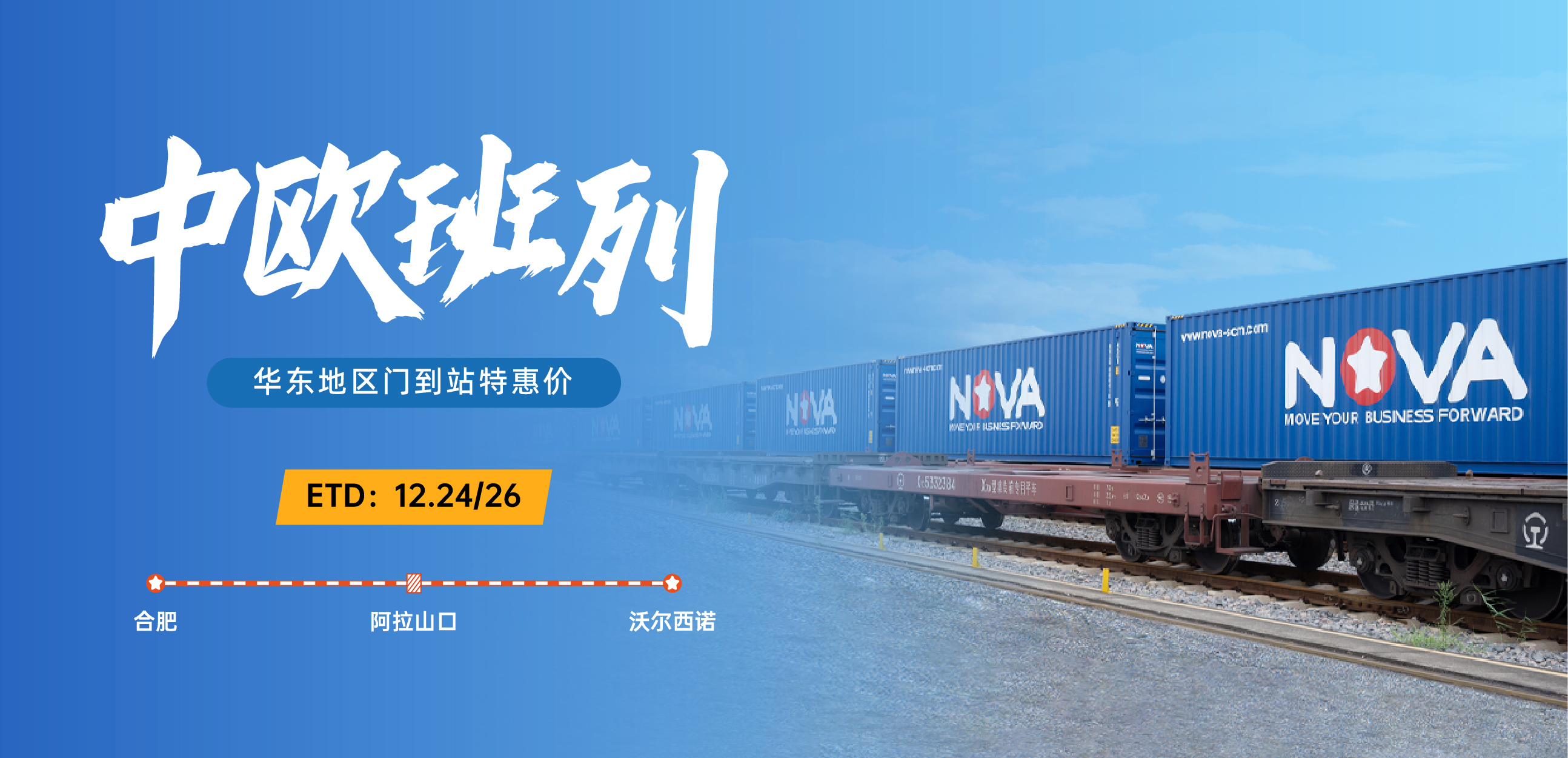 中歐班列-官網_畫板 1(1).jpg