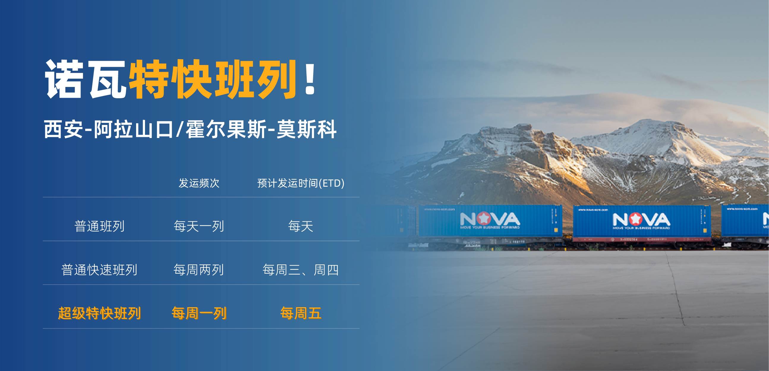 諾瓦特快班列-官網(wǎng)_畫板 1(1).jpg